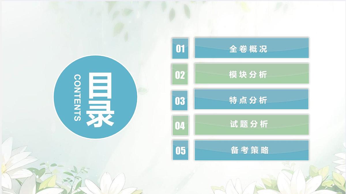 2025年中考地理真题完全解读（湖南省卷） (1)课件PPT第2页