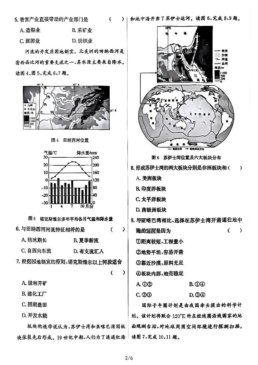 2025年辽宁省中考地理试题含标答第2页