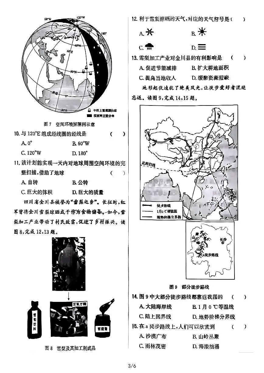 2025年辽宁省中考地理试题含标答第3页