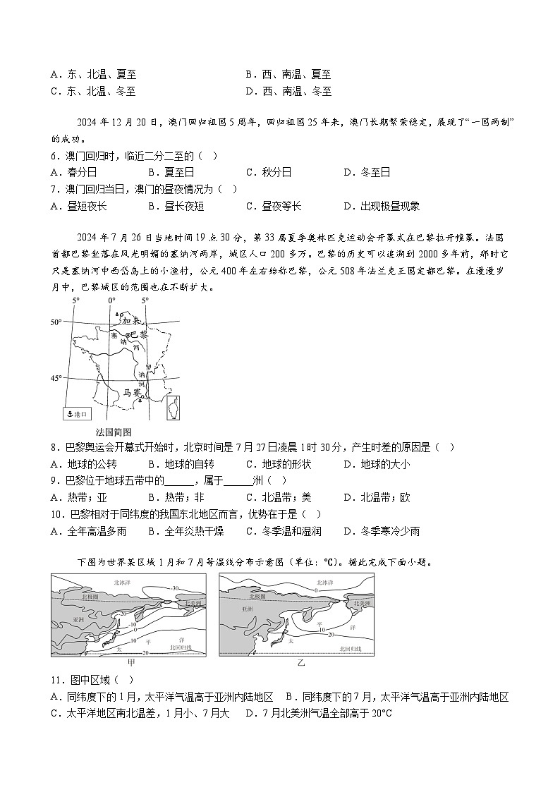 【7地RJ期末】安徽省蚌埠市2024-2025学年七年级上学期期末地理试卷（含解析）第2页
