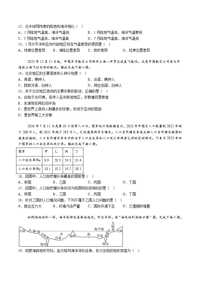 【7地RJ期末】安徽省蚌埠市2024-2025学年七年级上学期期末地理试卷（含解析）第3页
