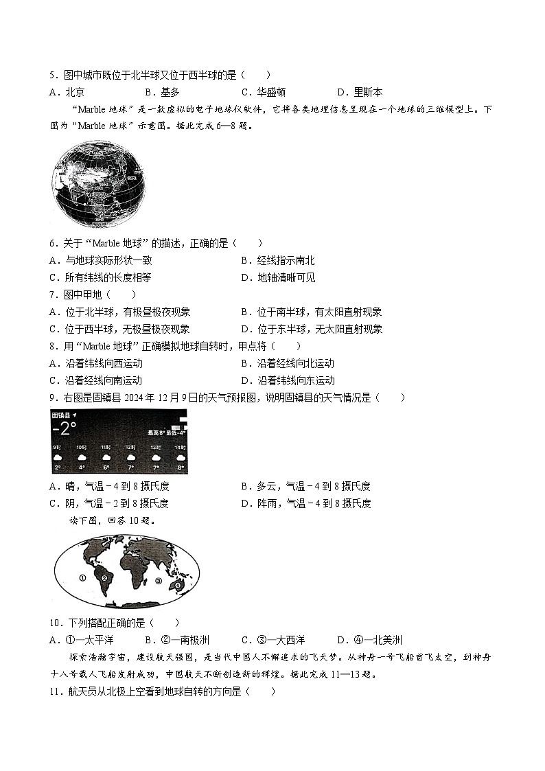 【7地RJ期末】安徽省蚌埠市五河县2024-2025学年七年级上学期期末考试地理试题第2页