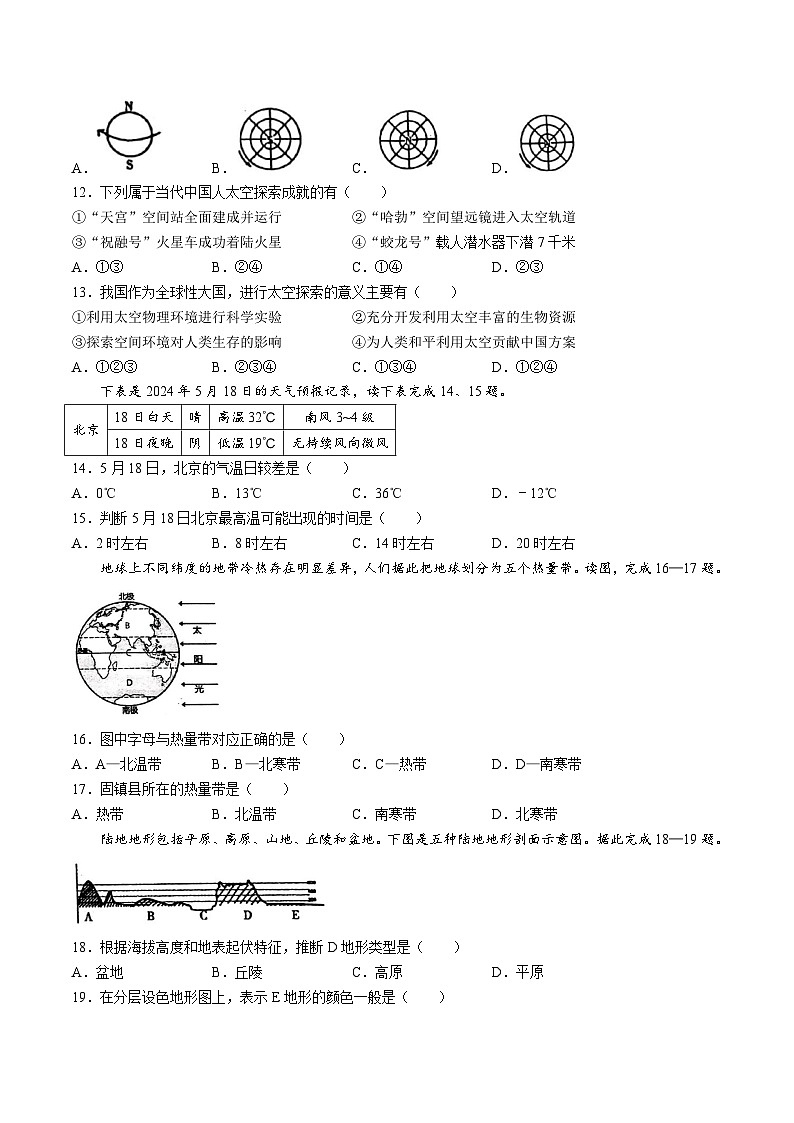 【7地RJ期末】安徽省蚌埠市五河县2024-2025学年七年级上学期期末考试地理试题第3页