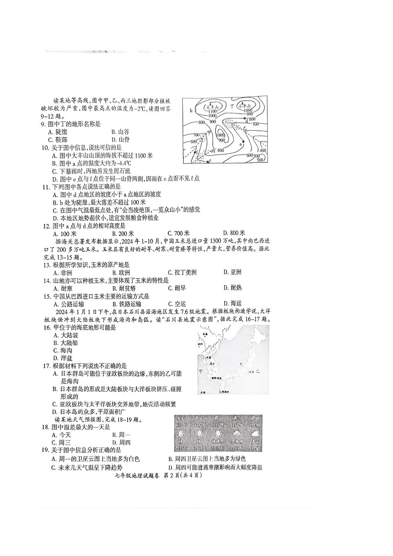 【7地RJ期末】安徽省滁州市凤阳县多校联考2024-2025学年七年级上学期期末地理试题第2页
