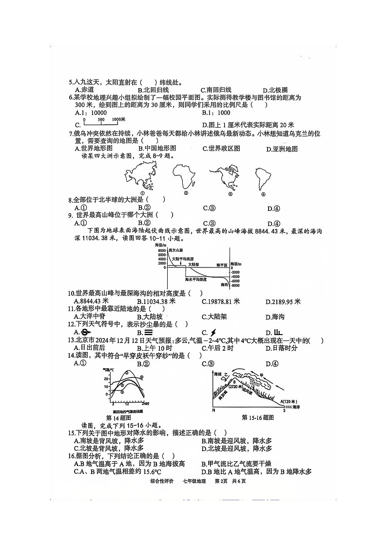 【7地RJ期末】安徽省淮北市部分学校2024-2025学年七年级上学期期末地理试题第2页