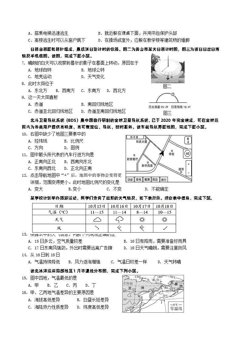 【7地RJ期末】安徽省黄山市歙县2024-2025学年七年级上学期期末地理试题第2页
