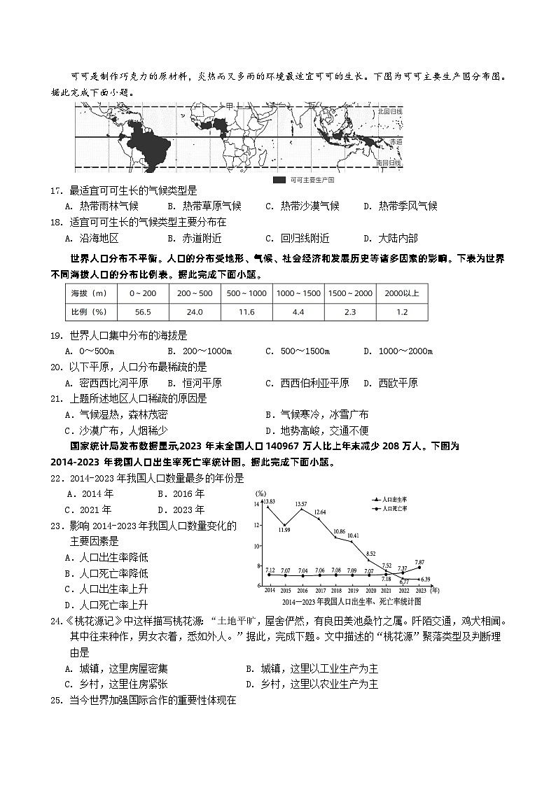 【7地RJ期末】安徽省黄山市歙县2024-2025学年七年级上学期期末地理试题第3页