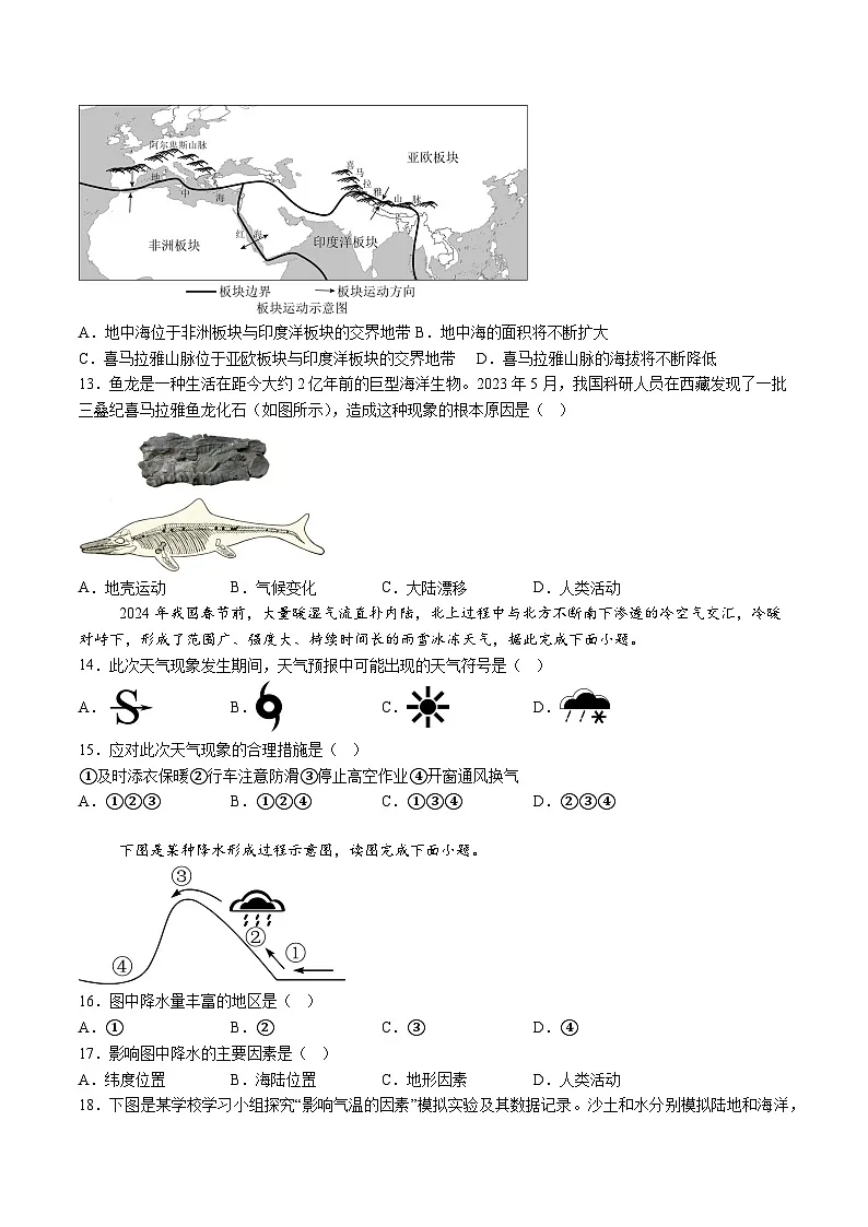 【7地RJ期末】安徽省芜湖市2024-2025学年七年级上学期期末考试地理试卷（含解析）第3页