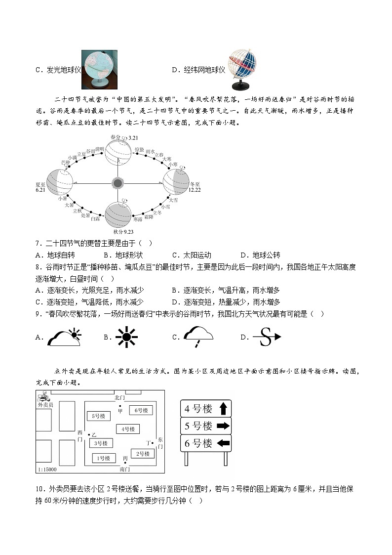 【7地RJ期末】安徽省芜湖市南陵县2024-2025学年七年级上学期期末地理试题（含解析）第2页