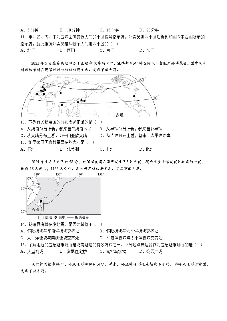 【7地RJ期末】安徽省芜湖市南陵县2024-2025学年七年级上学期期末地理试题（含解析）第3页