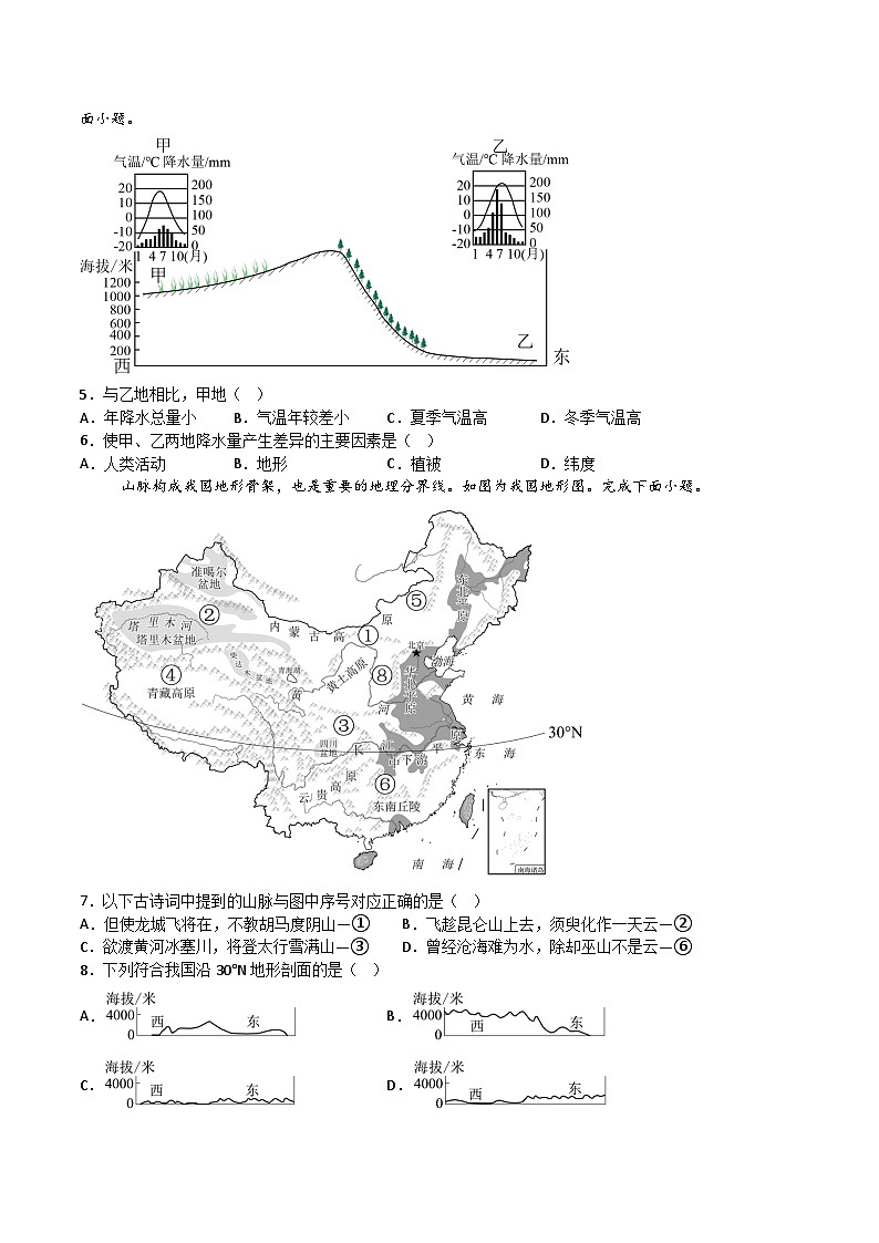 【8地RJ期末】安徽省蚌埠市2024-2025学年八年级上学期期末模拟地理试卷第2页