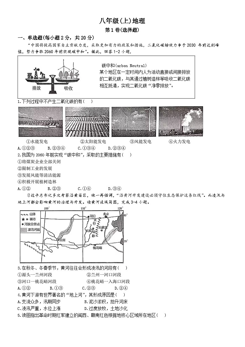 【8地RJ期末】安徽省池州市贵池区2024-2025学年八年级上学期期末地理试卷第1页