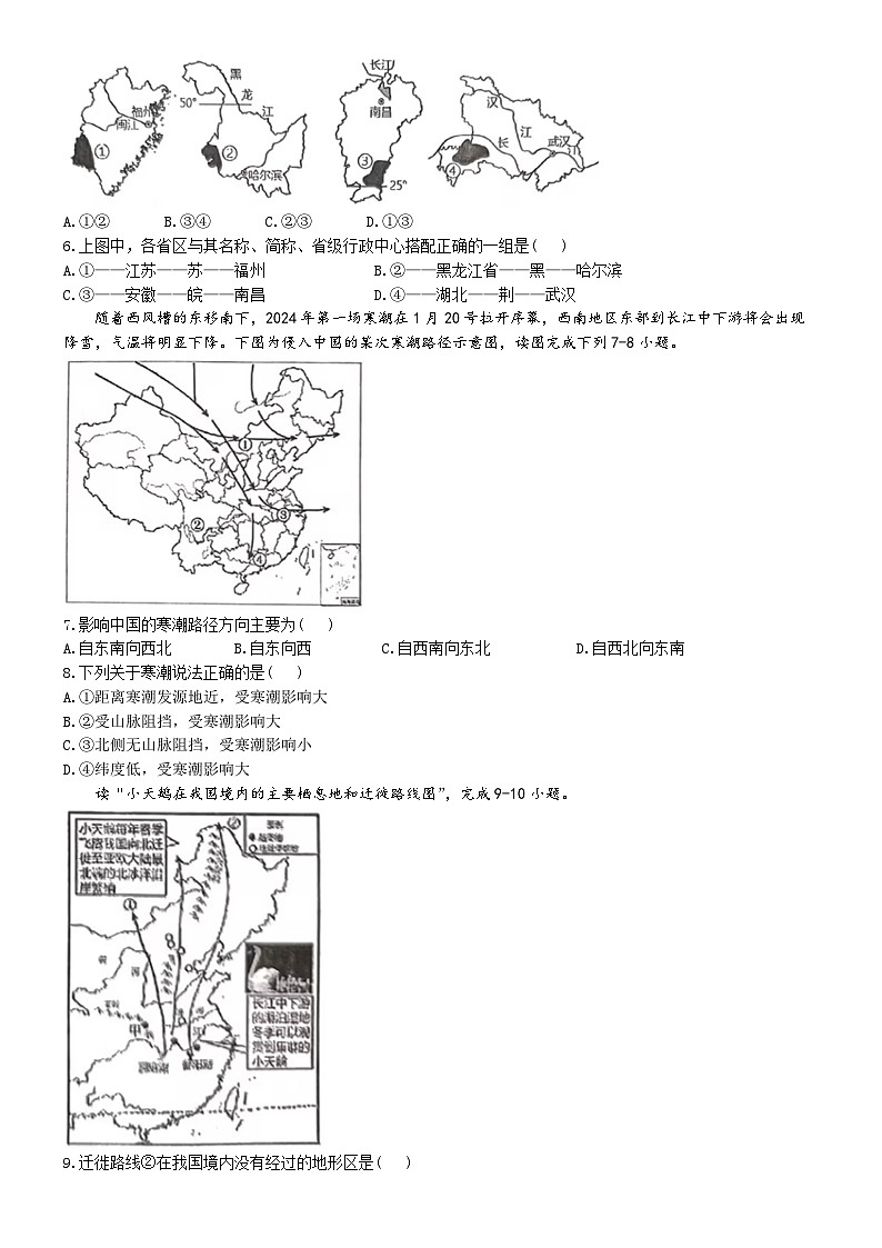 【8地RJ期末】安徽省池州市贵池区2024-2025学年八年级上学期期末地理试卷第2页