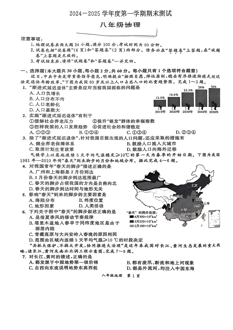 【8地XJ期末】安徽省宿州市灵璧县2024-2025学年八年级上学期期末地理试卷第1页