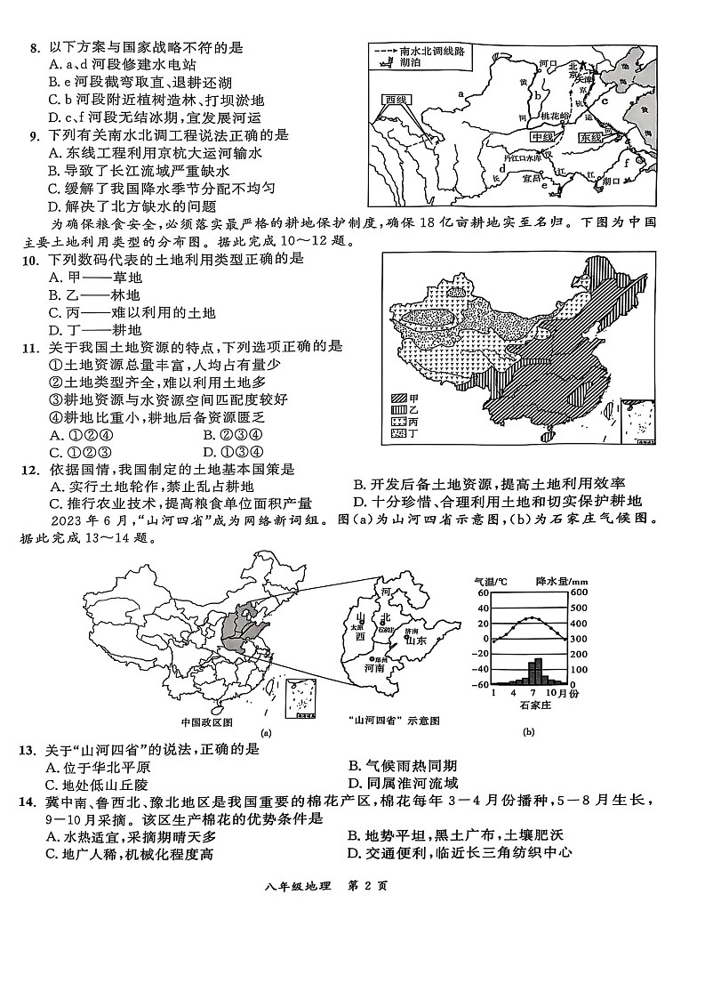 【8地XJ期末】安徽省宿州市灵璧县2024-2025学年八年级上学期期末地理试卷第2页