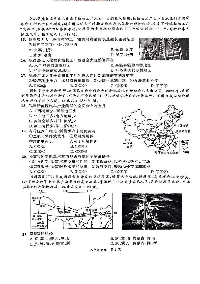 【8地XJ期末】安徽省宿州市灵璧县2024-2025学年八年级上学期期末地理试卷第3页