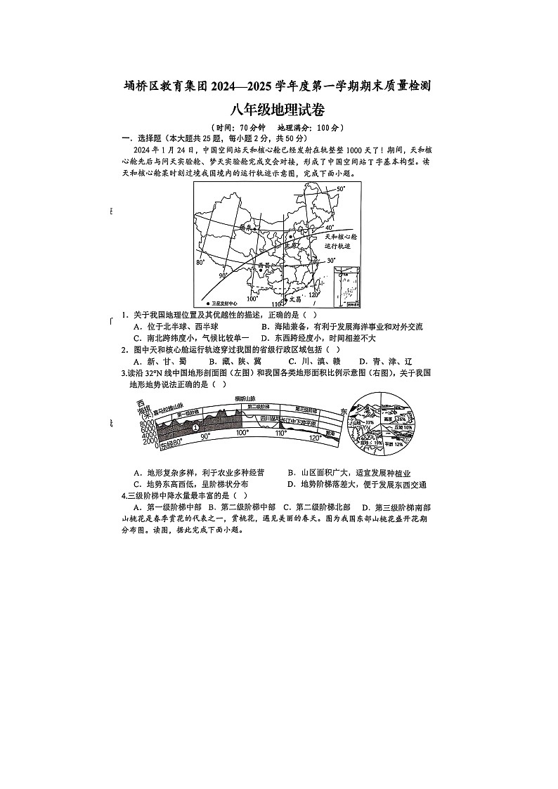 【8地XJ期末】安徽省宿州市埇桥区2024-2025学年八年级上学期期末地理试题第1页