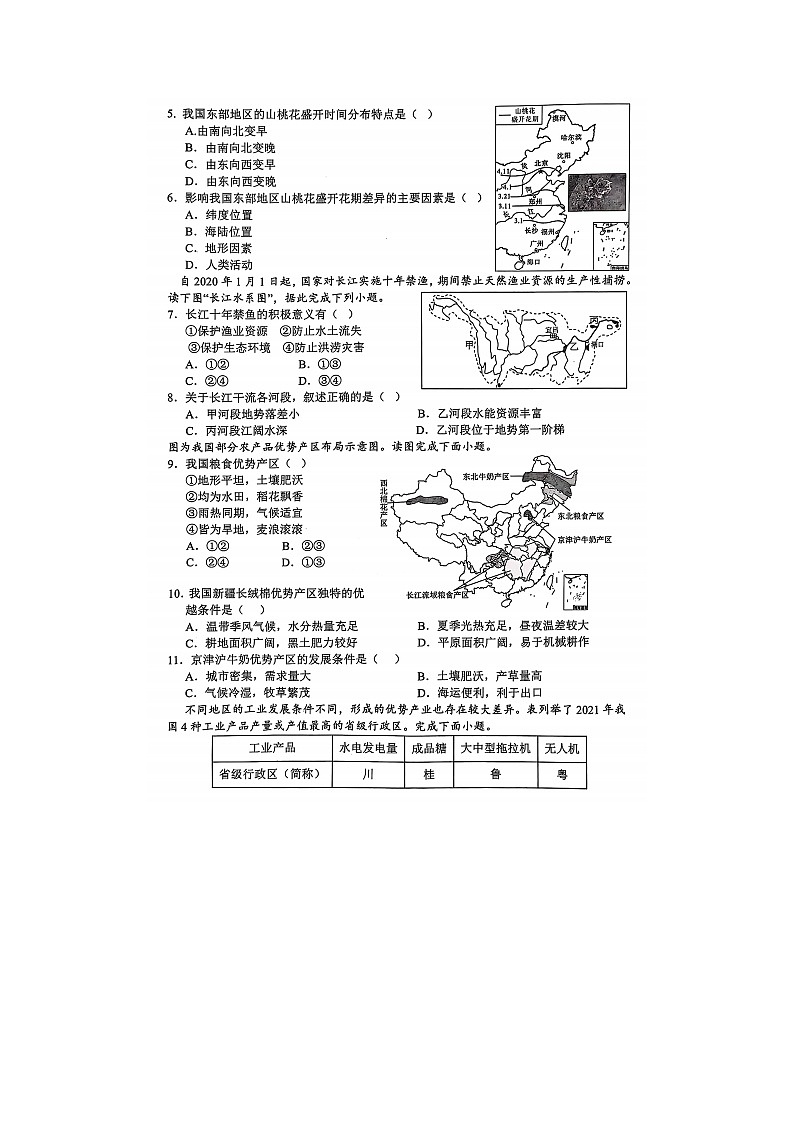 【8地XJ期末】安徽省宿州市埇桥区2024-2025学年八年级上学期期末地理试题第2页