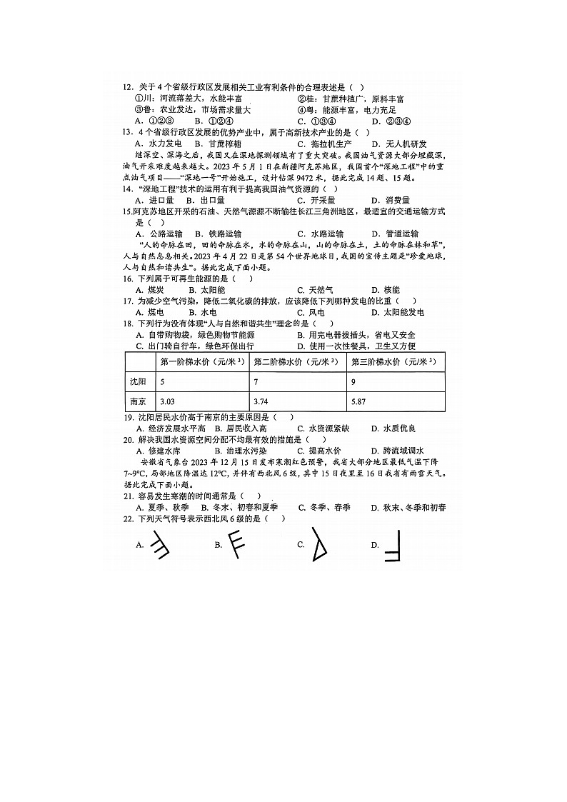 【8地XJ期末】安徽省宿州市埇桥区2024-2025学年八年级上学期期末地理试题第3页