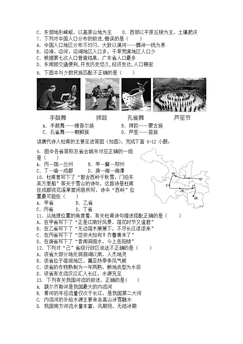 【8地XJ期末】安徽省宣城市皖东南四校2024-2025学年八年级上学期期末地理试卷第2页