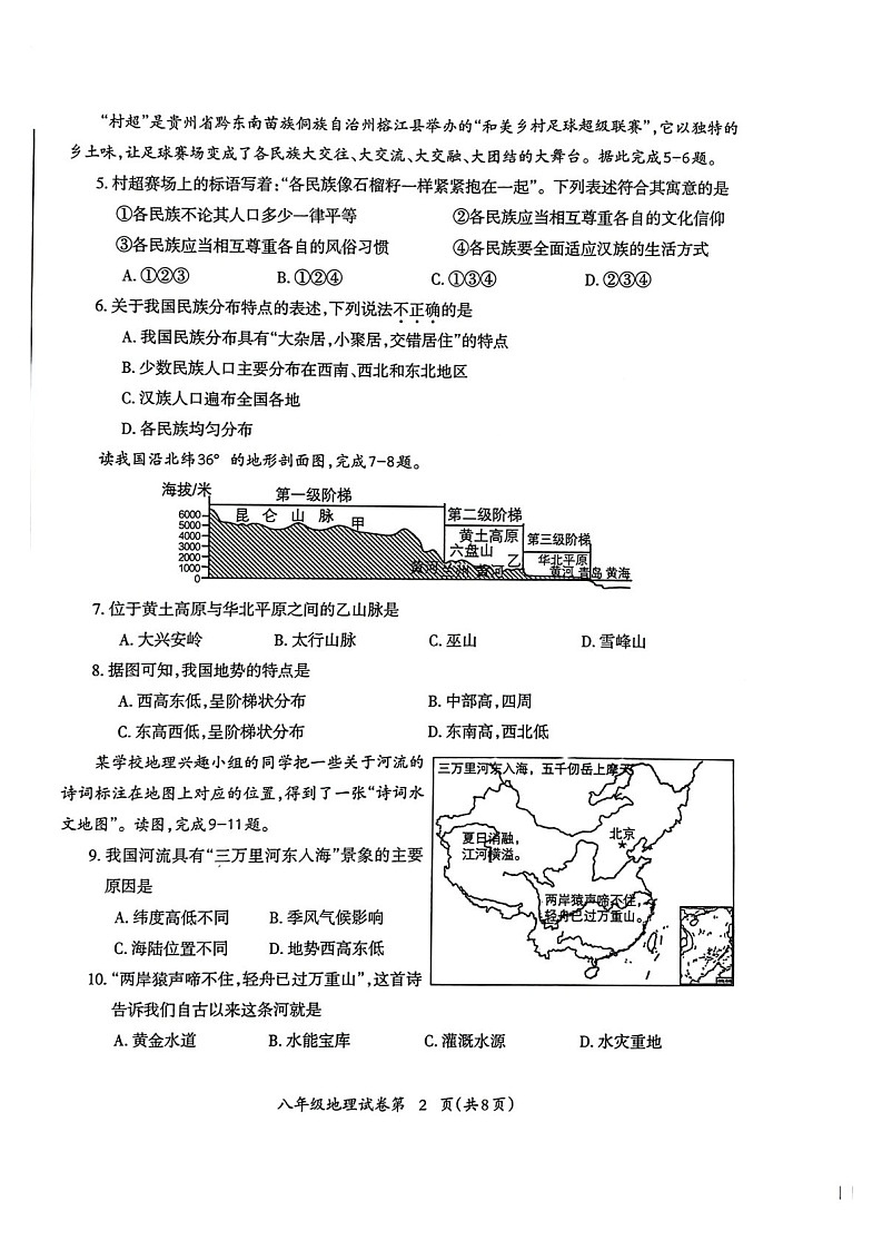 【8地RJ期末】安徽省芜湖市2024-2025学年八年级上学期期末考试地理试卷+第2页