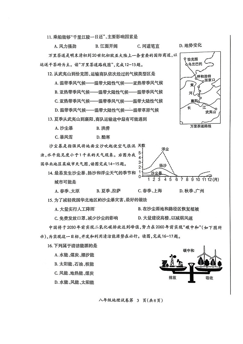 【8地RJ期末】安徽省芜湖市2024-2025学年八年级上学期期末考试地理试卷+第3页