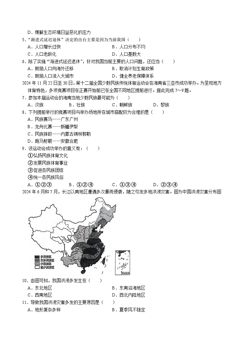 【8地星球期末】安徽省合肥市蜀山区2024-2025学年八年级上学期期末地理试卷第2页