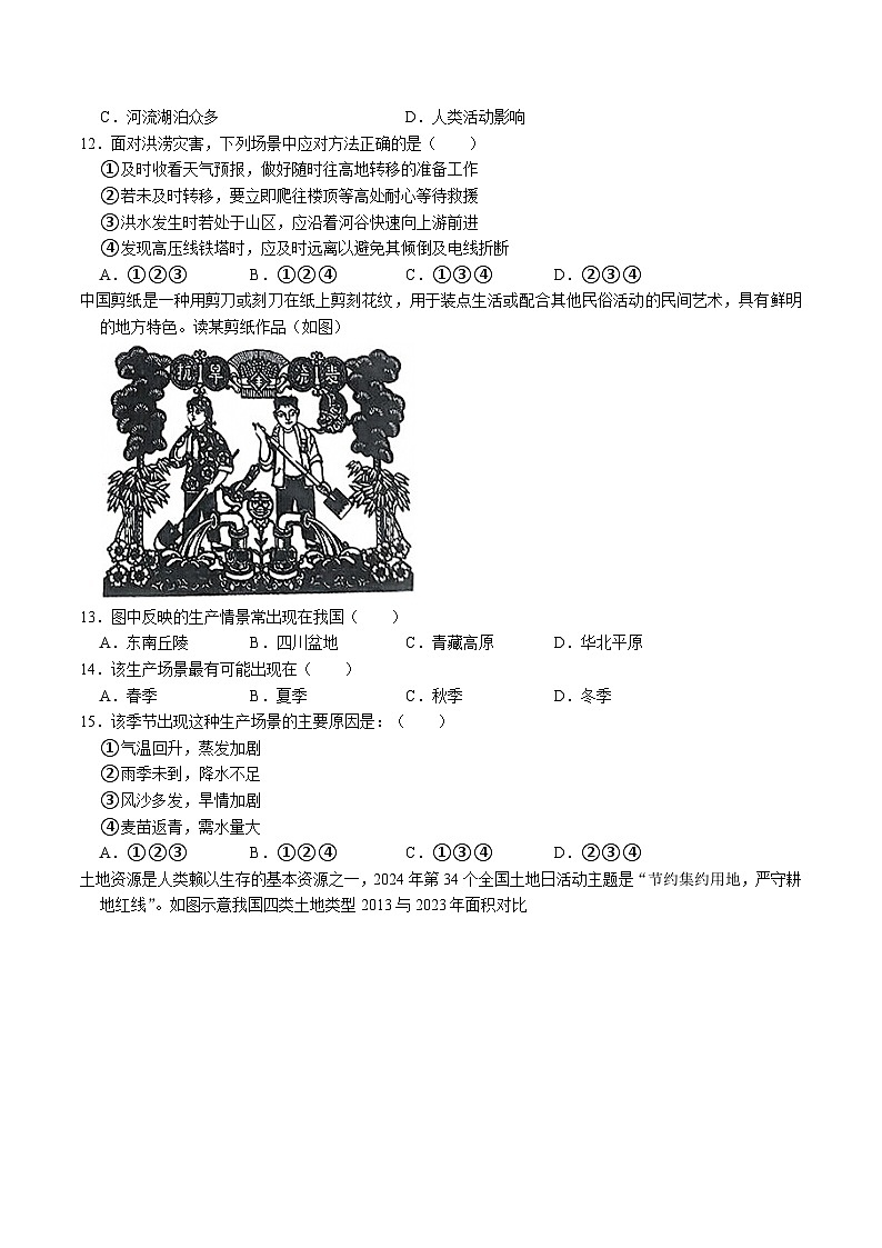 【8地星球期末】安徽省合肥市蜀山区2024-2025学年八年级上学期期末地理试卷第3页