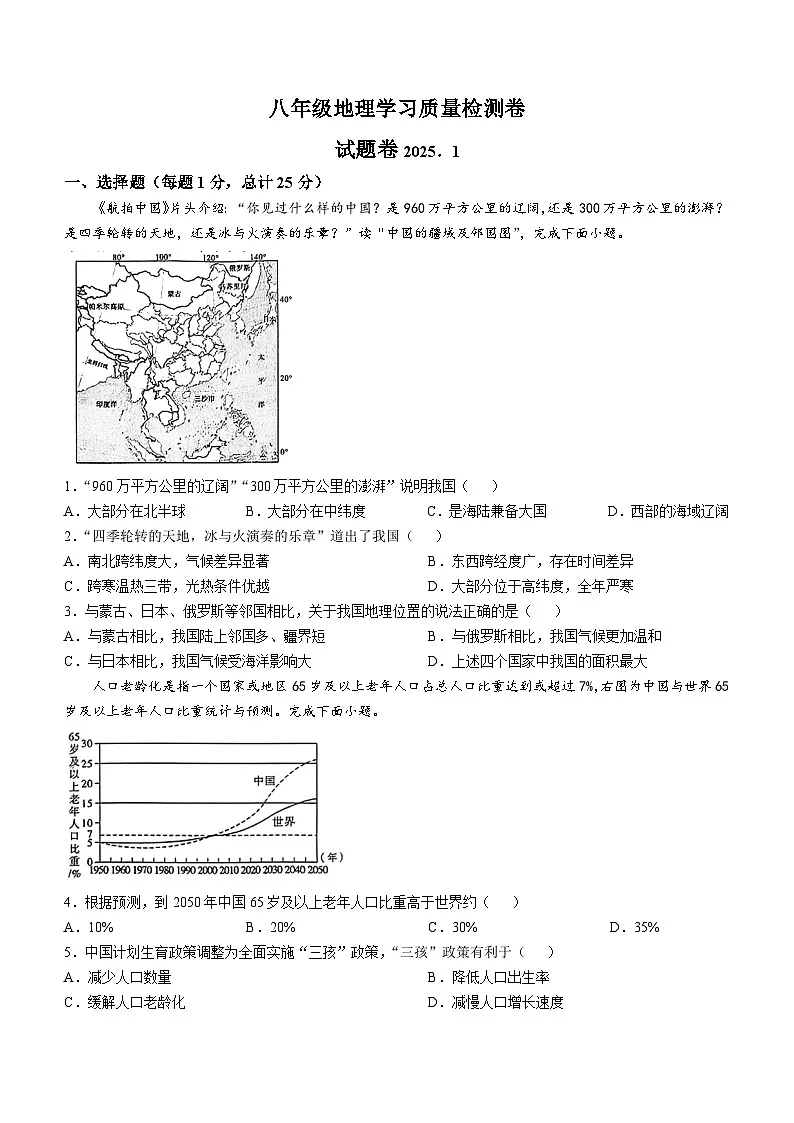 【8地星球期末】安徽省合肥市新站区2024-2025学年八年级上学期期末地理试卷第1页