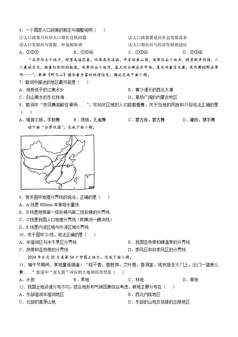 【8地星球期末】安徽省合肥市新站区2024-2025学年八年级上学期期末地理试卷第2页