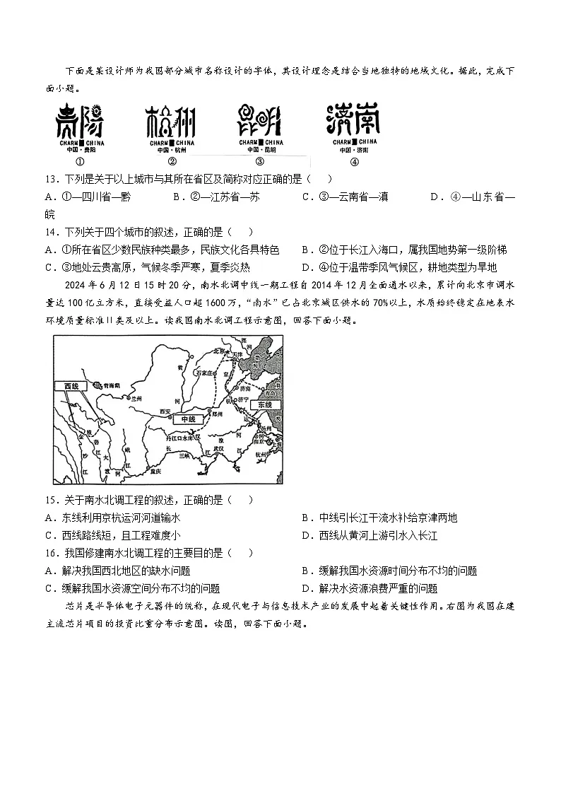 【8地星球期末】安徽省合肥市新站区2024-2025学年八年级上学期期末地理试卷第3页
