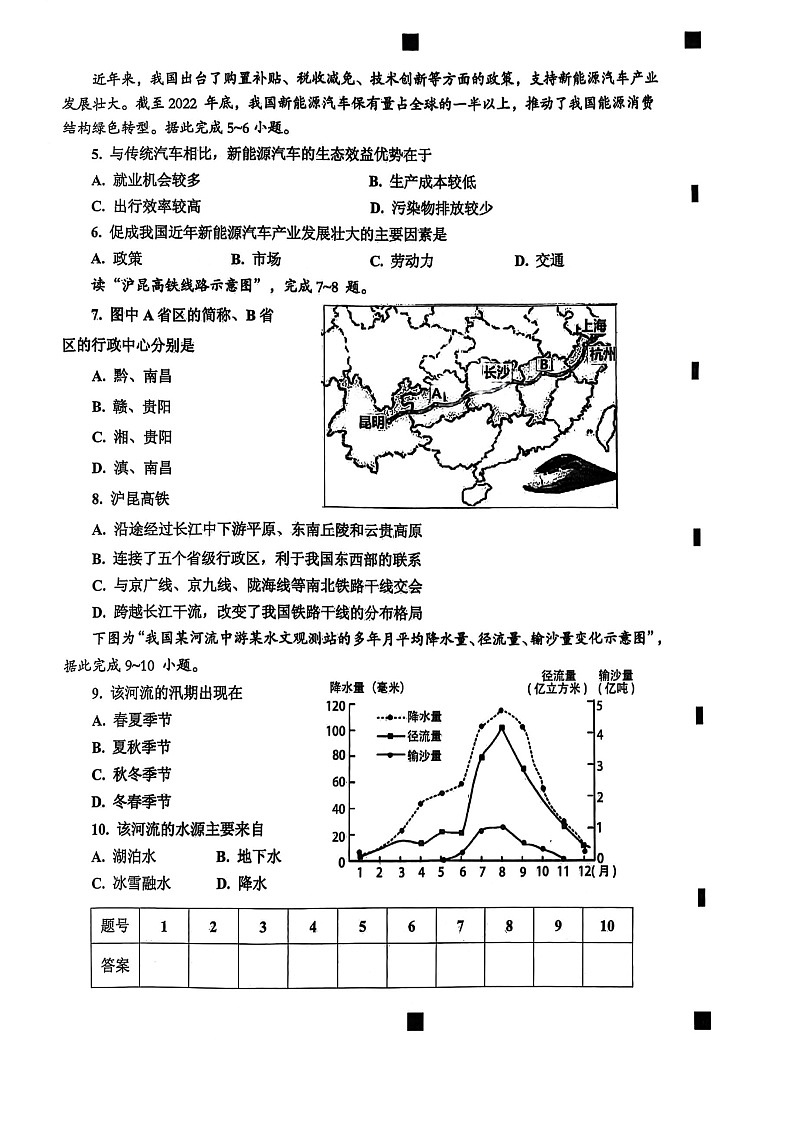 【8地星球期末】安徽省淮南市八公山区2024-2025学年八年级上学期期末地理试卷第2页