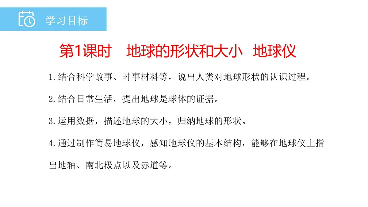2.1地球和地球仪+课件-2024-2025学年中图版地理七年级上册第2页
