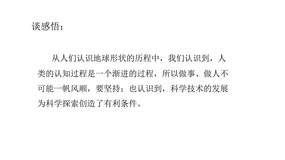 2.1地球和地球仪+课件-2024-2025学年中图版地理七年级上册第8页
