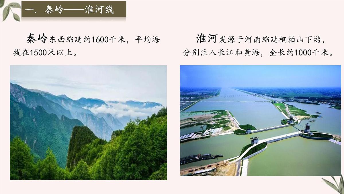 4.5要地理分界线及主要分区 课件-2024-2025学年地理中图版（2024）七年级上册第4页
