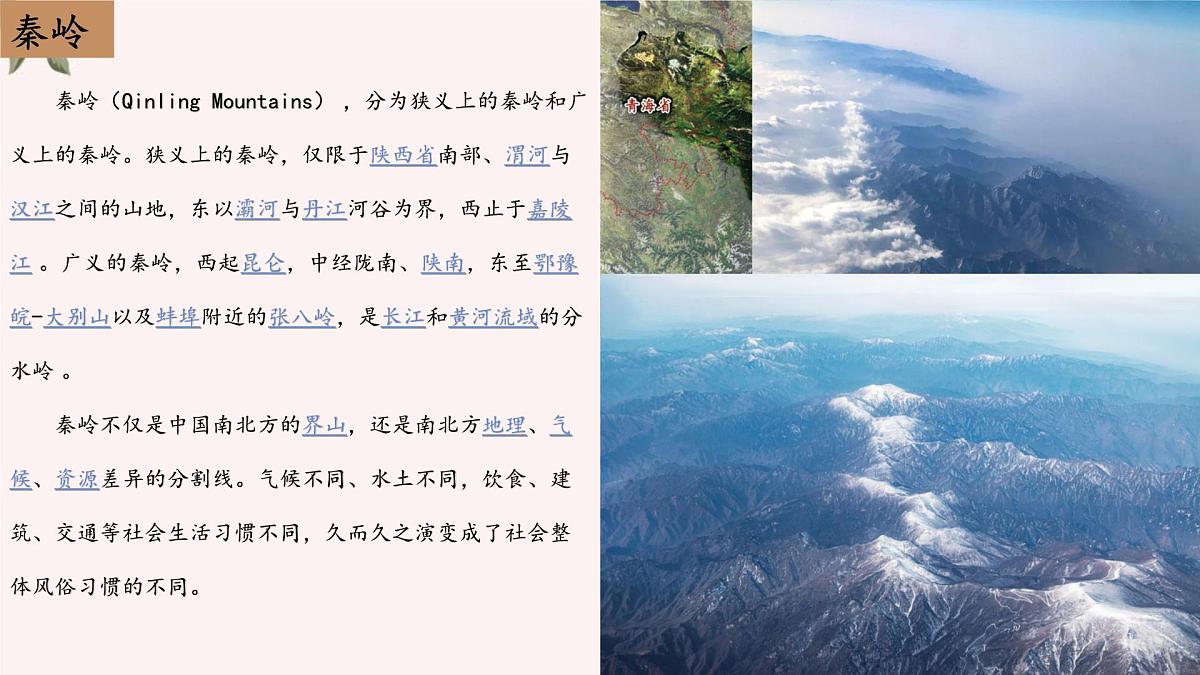4.5要地理分界线及主要分区 课件-2024-2025学年地理中图版（2024）七年级上册第6页