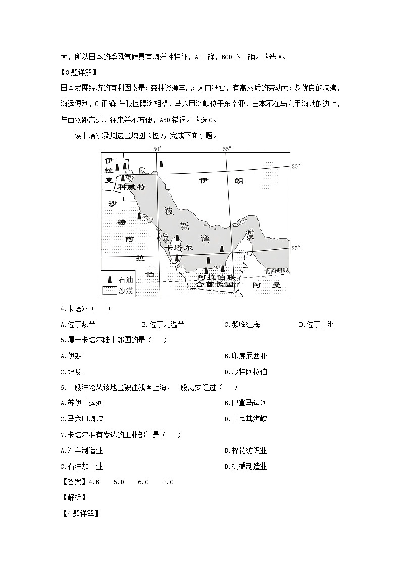 2023-2024学年江西省赣州市南康区七年级下学期期末考试地理地理试卷（解析版）第2页