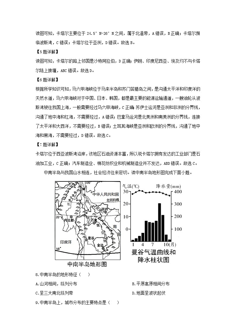 2023-2024学年江西省赣州市南康区七年级下学期期末考试地理地理试卷（解析版）第3页