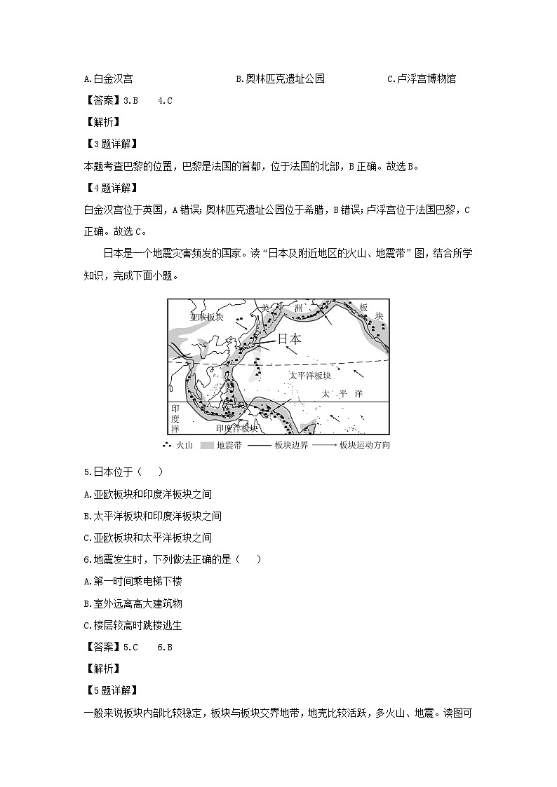 2023-2024学年江苏省淮安市清江浦区七年级下学期期末地理地理试卷（解析版）第2页