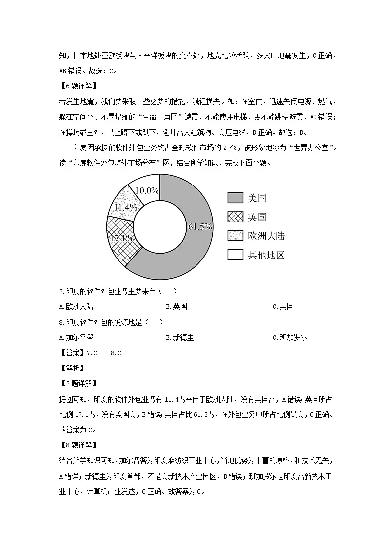 2023-2024学年江苏省淮安市清江浦区七年级下学期期末地理地理试卷（解析版）第3页
