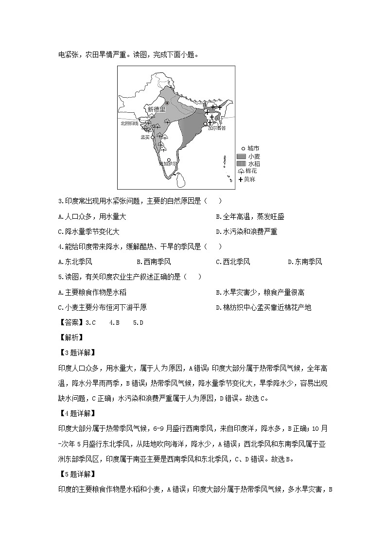 2023-2024学年湖北省天门市七年级下学期期末地理地理试卷（解析版）第2页