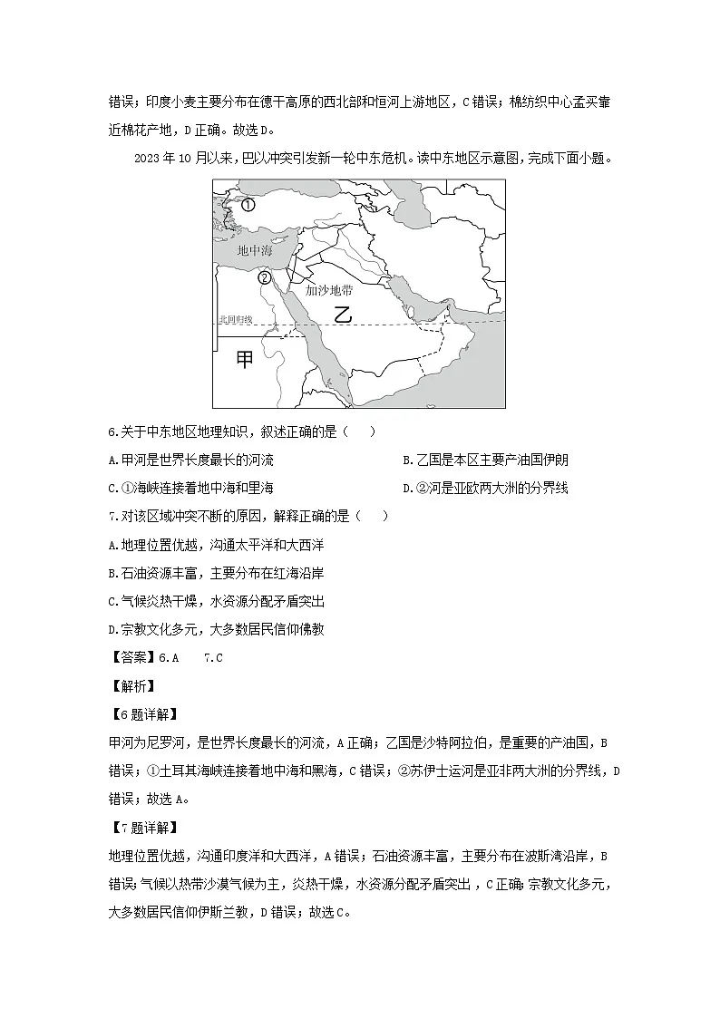 2023-2024学年湖北省天门市七年级下学期期末地理地理试卷（解析版）第3页