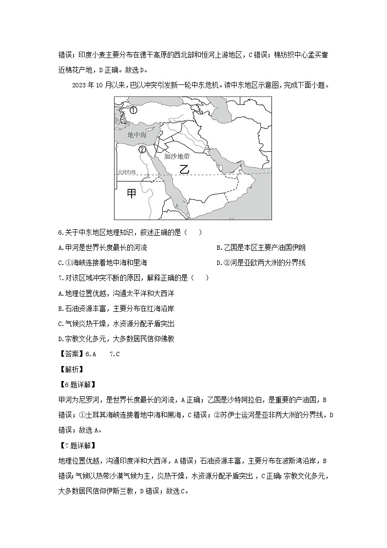 2023-2024学年湖北省天门市七年级下学期期末地理地理试卷（解析版）第3页