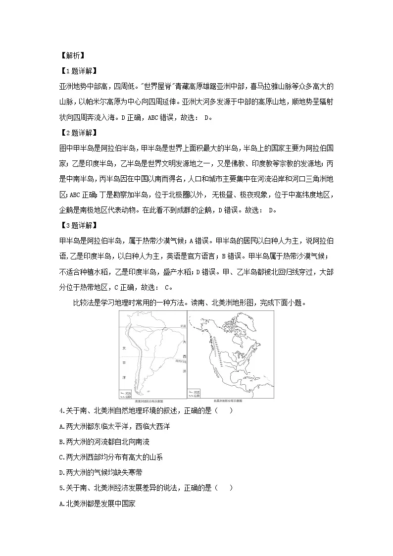 2023-2024学年甘肃省定西市安定区七年级下学期期末地理地理试卷（解析版）第2页