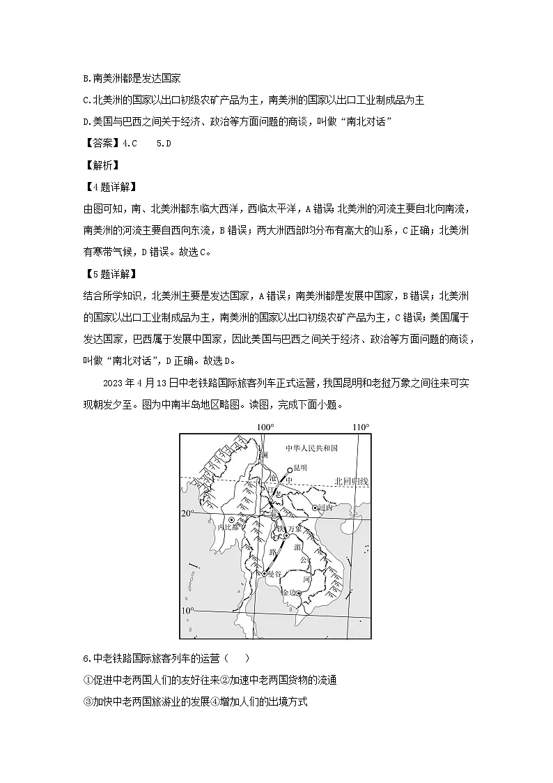 2023-2024学年甘肃省定西市安定区七年级下学期期末地理地理试卷（解析版）第3页
