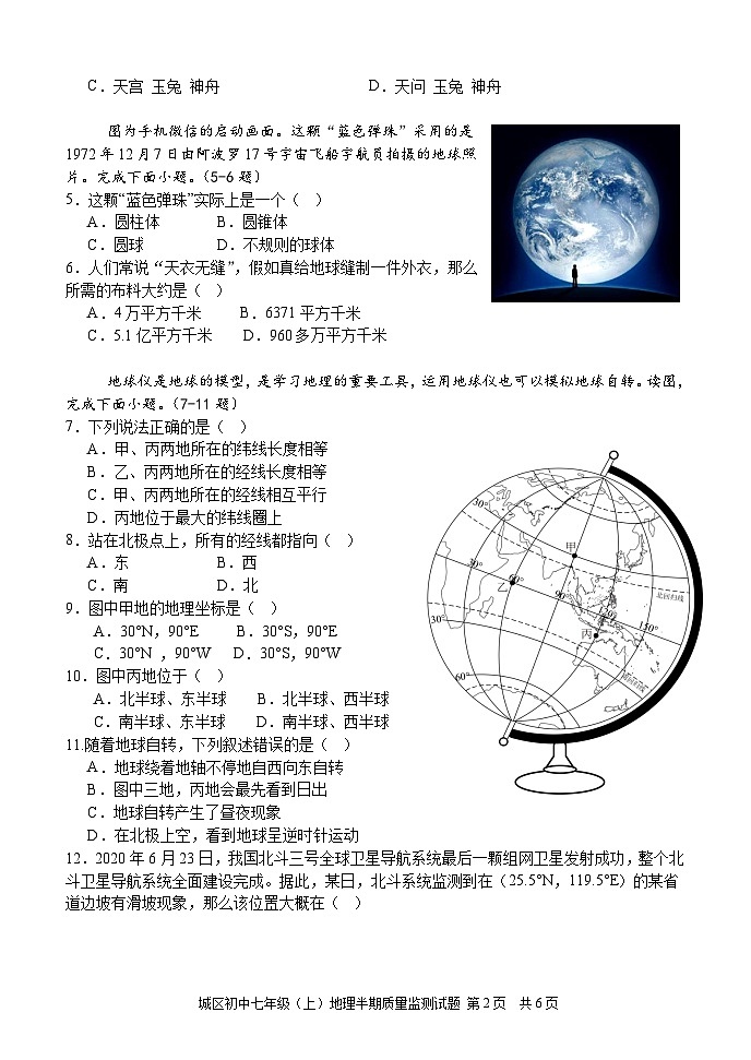 商务星球版七年级上册地理期中考试卷（含答案）第2页