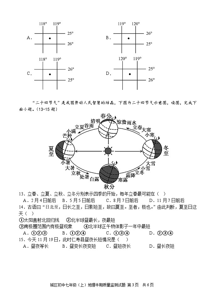 商务星球版七年级上册地理期中考试卷（含答案）第3页