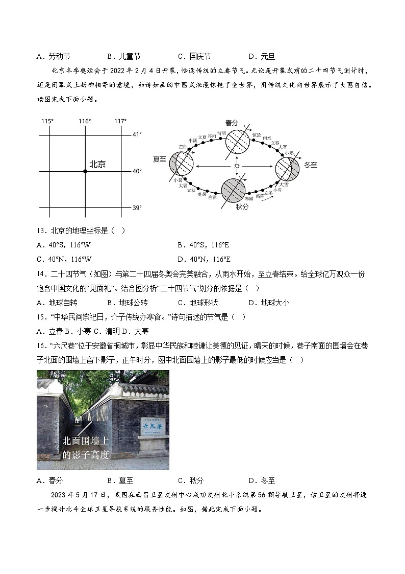 【7地人教版第一次月考】安徽省蚌埠市蚌山区2023-2024学年七年级上学期10月月考地理试题第3页