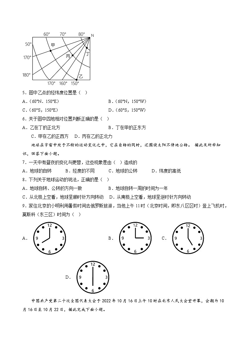 【7地人教版第一次月考】安徽省蚌埠市部分学校2023-2024学年七年级上学期教学质量调研一地理试题（含详解）第2页
