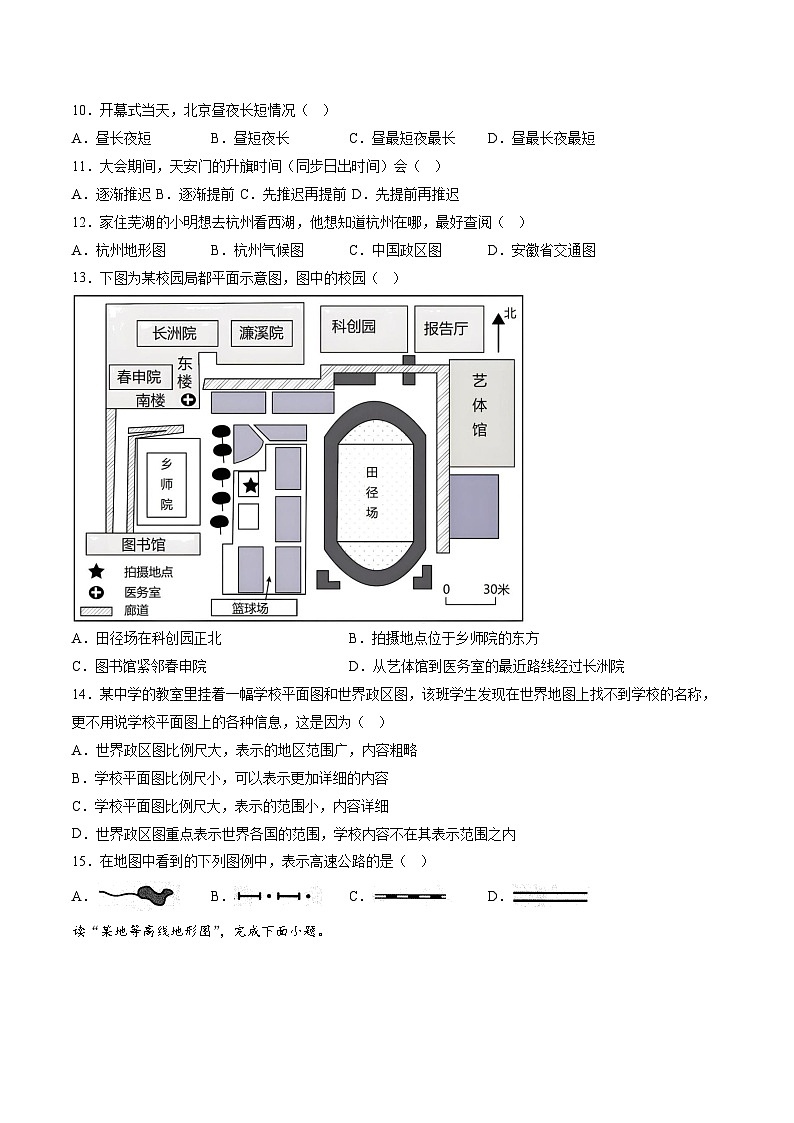 【7地人教版第一次月考】安徽省蚌埠市部分学校2023-2024学年七年级上学期教学质量调研一地理试题（含详解）第3页